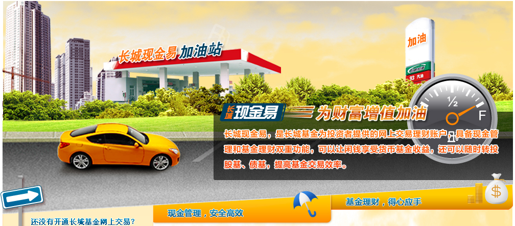 长城现金易加油站